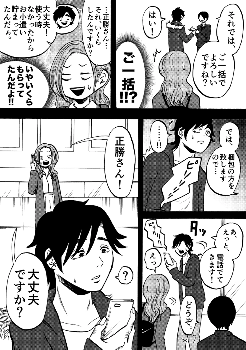 第三十話 久しぶりの外