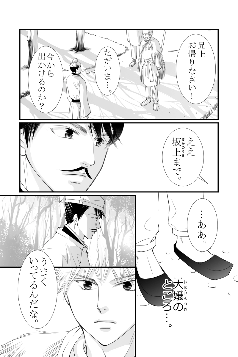 第三十二話　君に逢ふ夕方