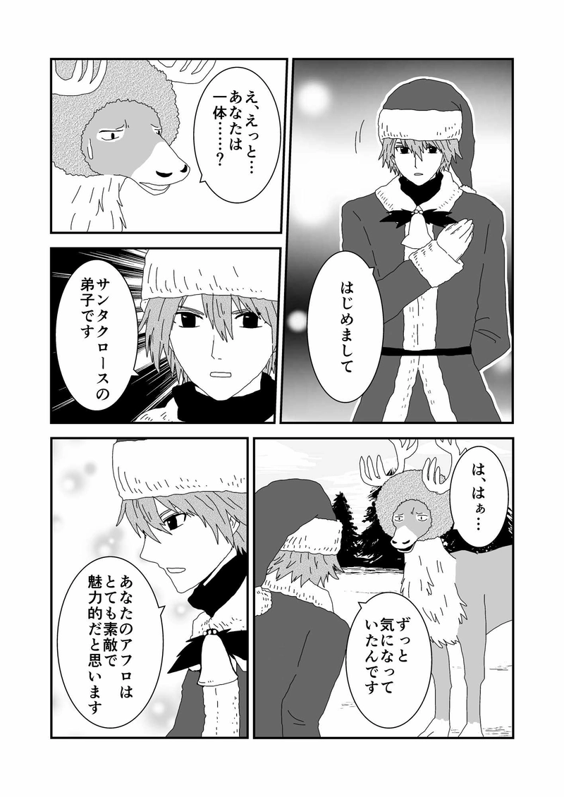 真っ赤なアフロのトナカイさん★