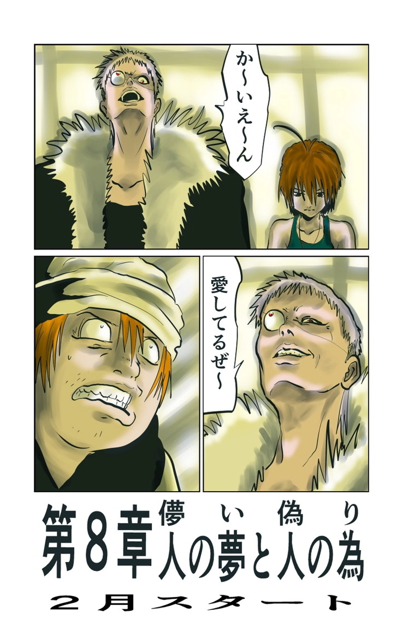 第７章　愛と哀　四節