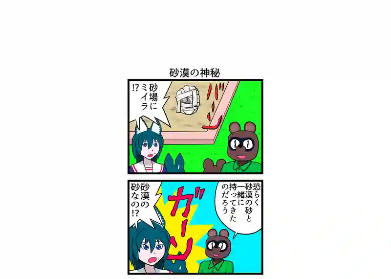 砂漠の神秘