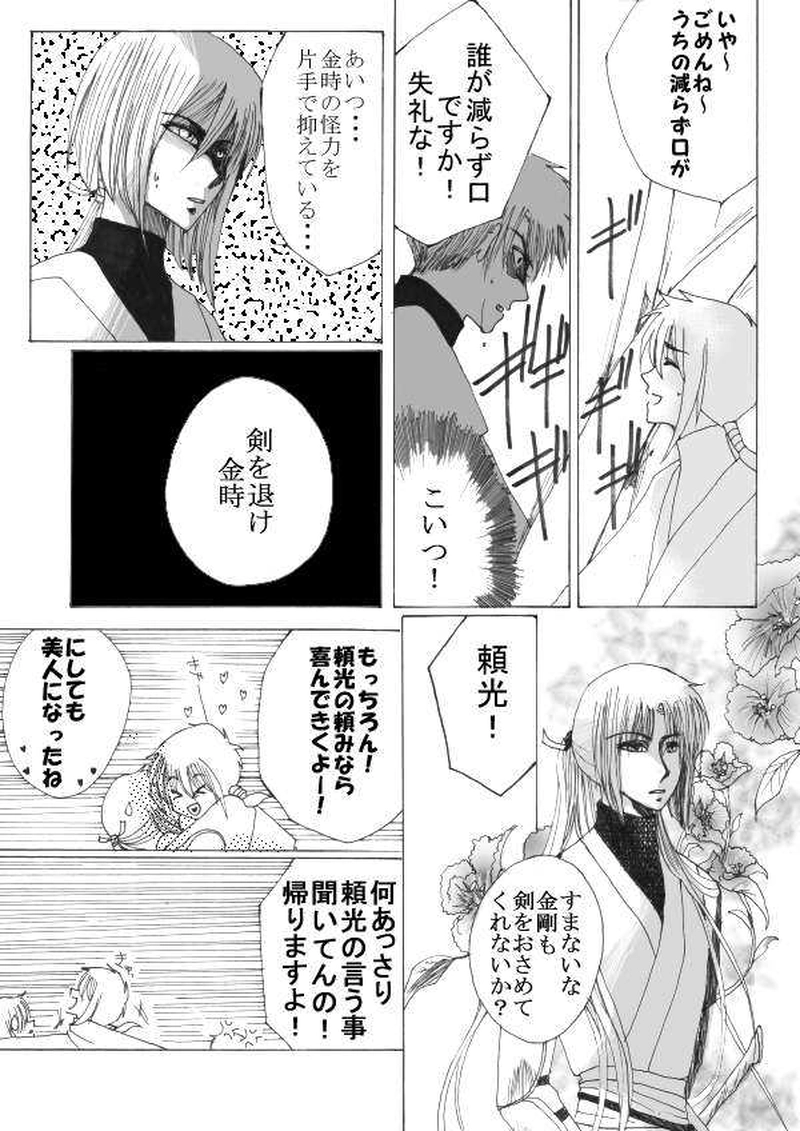 玉の緒・大江山編５話目。