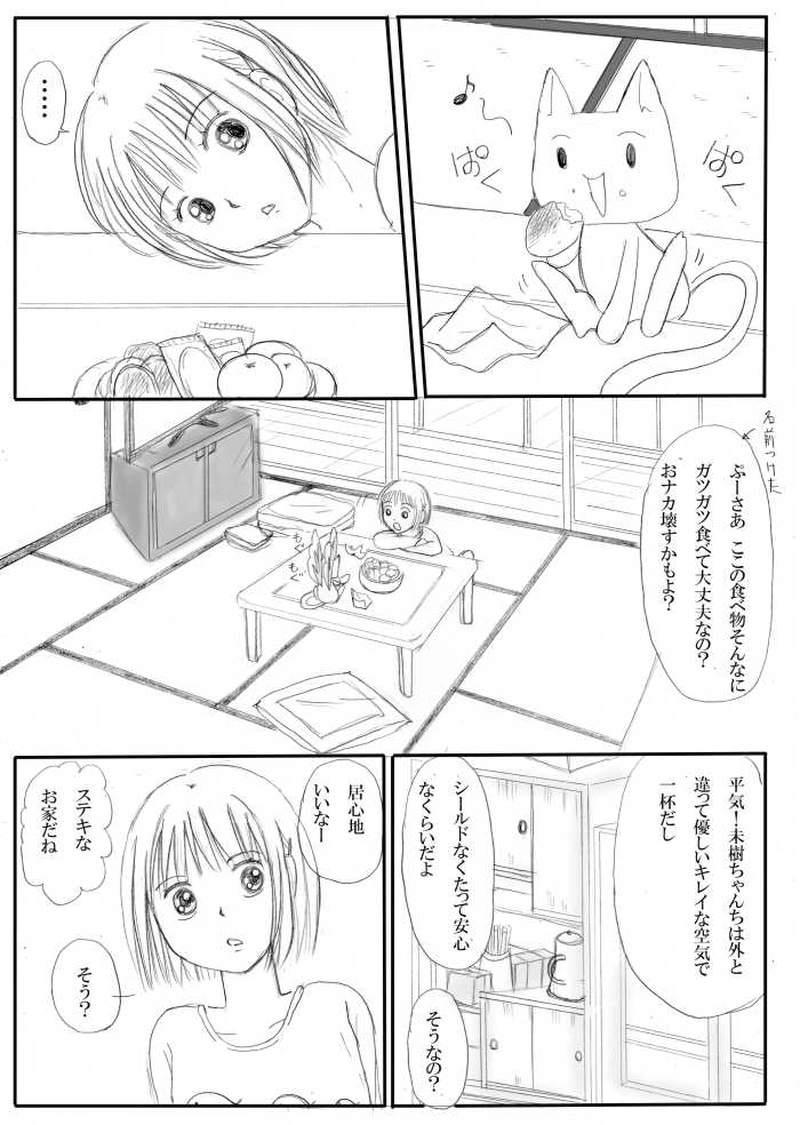 みきちゃんの魔法少女な毎日 3
