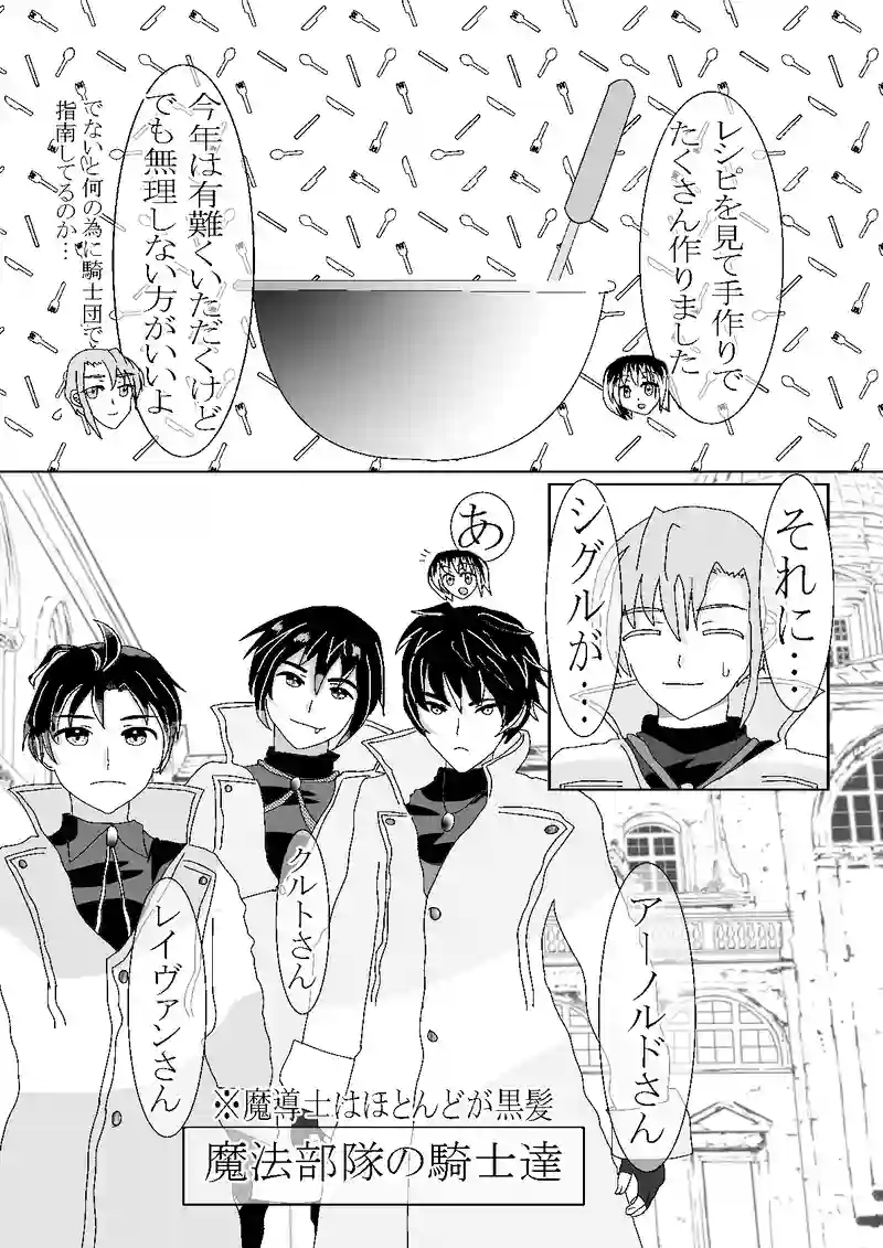番外編　バレンタイン漫画