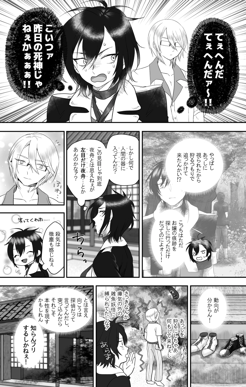 Act.7　Spirited away -1-