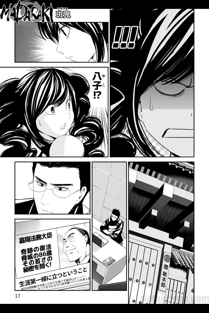 MADARAKI -斑鬼-　#34 レザレクション（3）