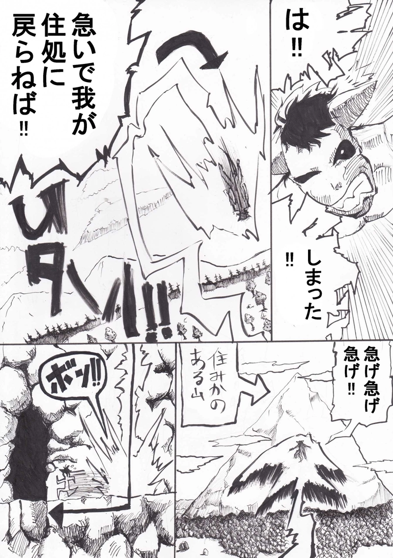 大いなる脅威さんの生活①