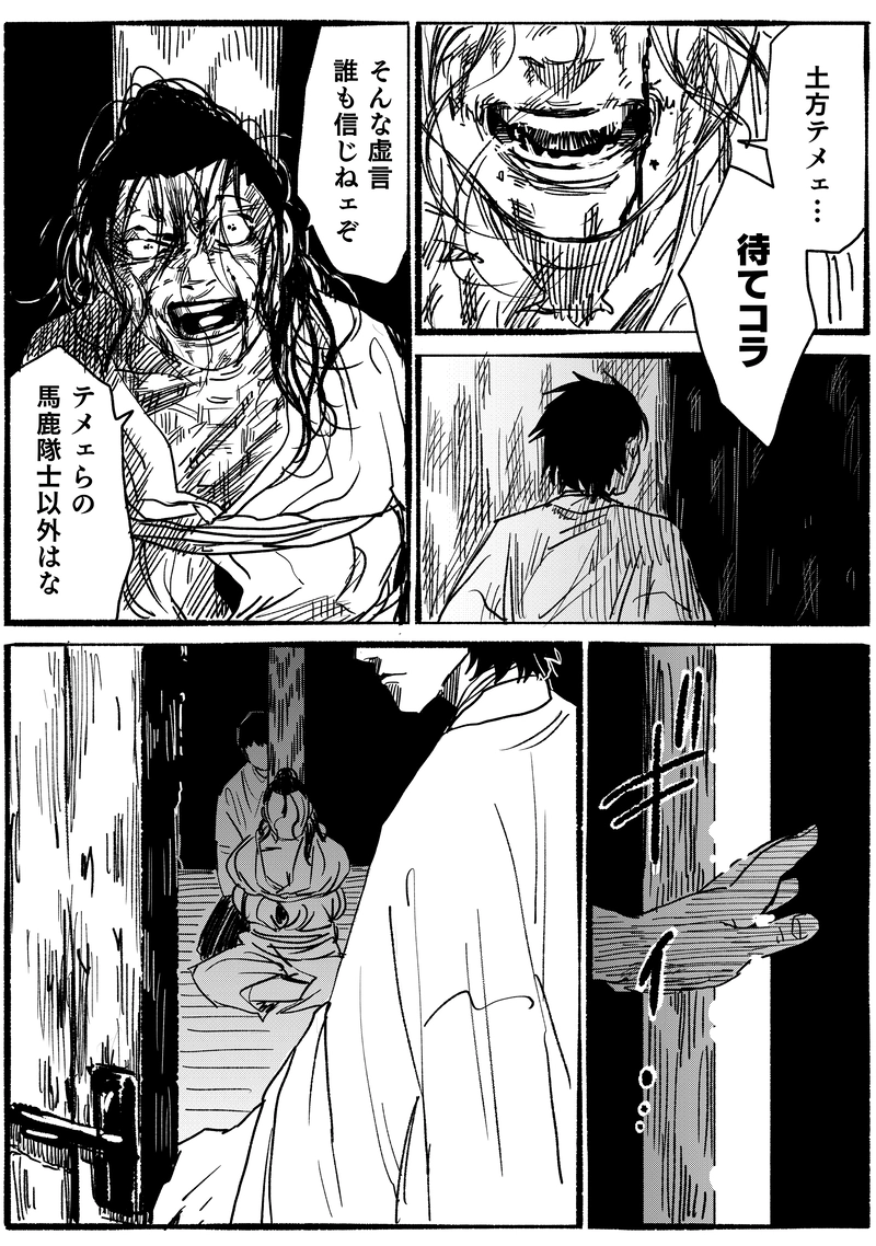 第二十二話「そら言」