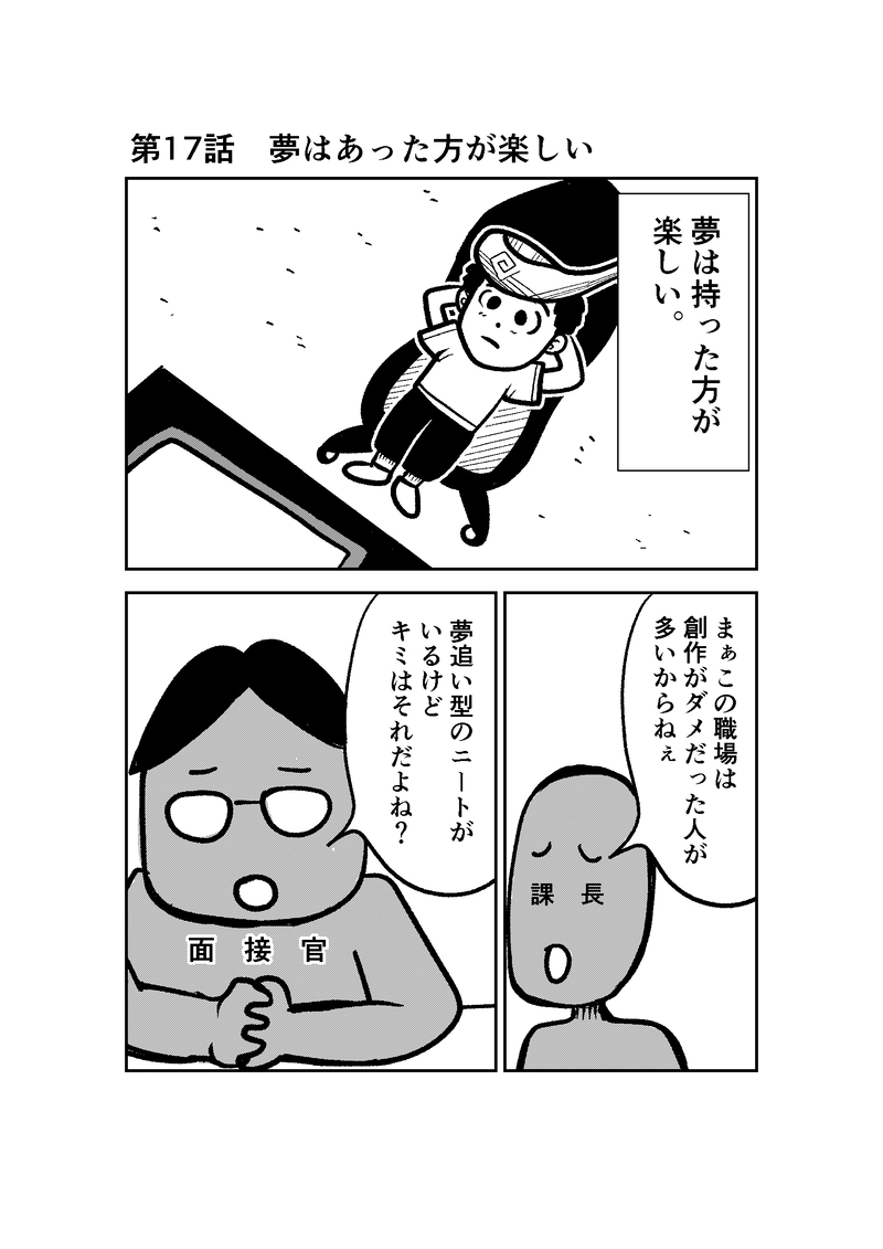 第17話　夢はあった方が…