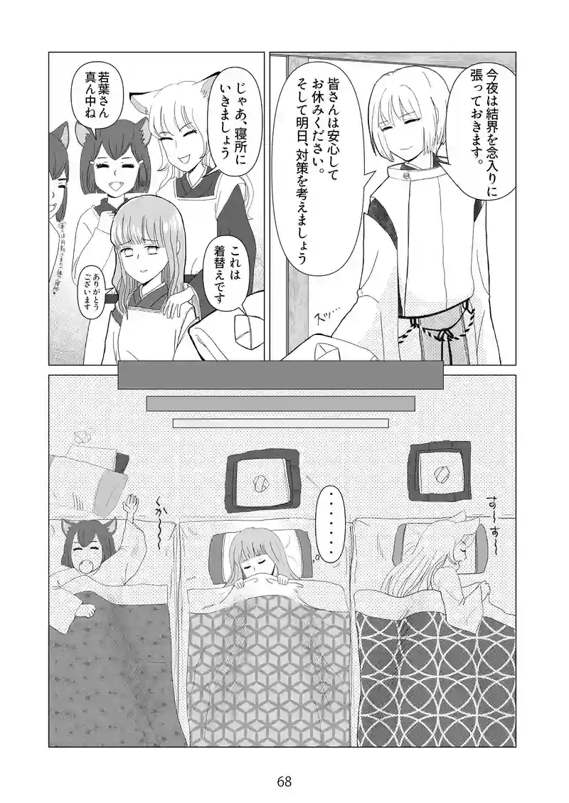 7話　三日月の夜