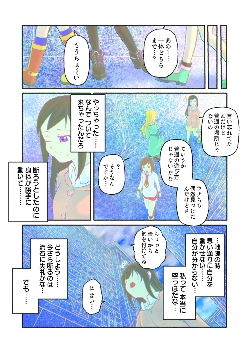 第1話「セットアップ」