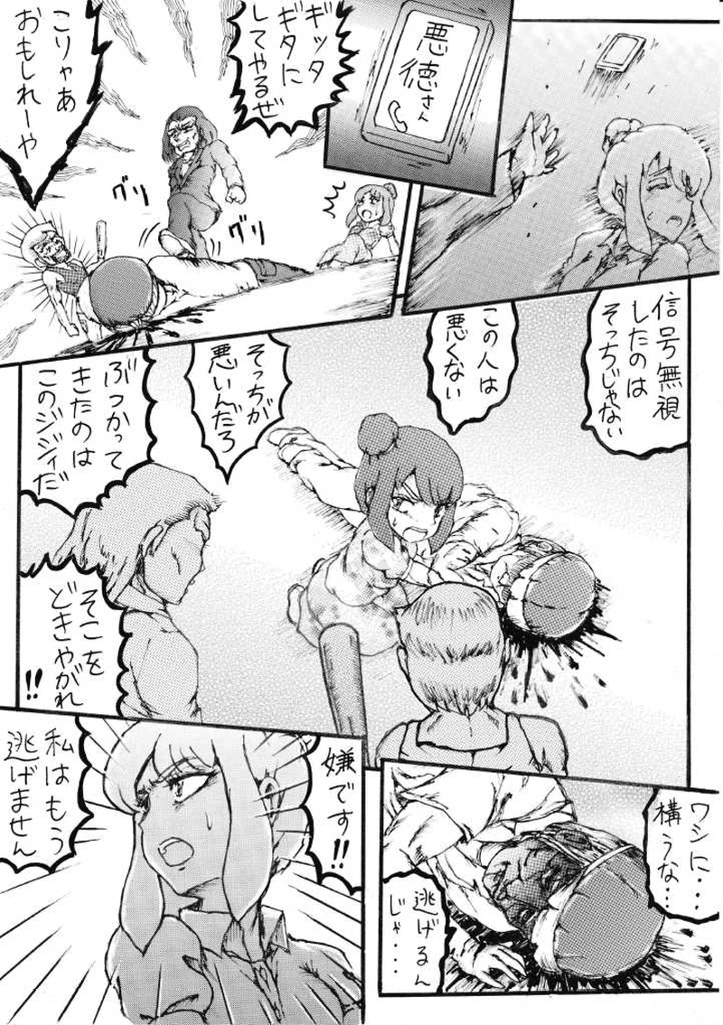 第３３話　みさ子さん所長さん編