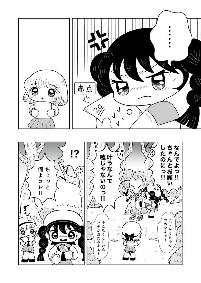 オキツネさまのいるところ