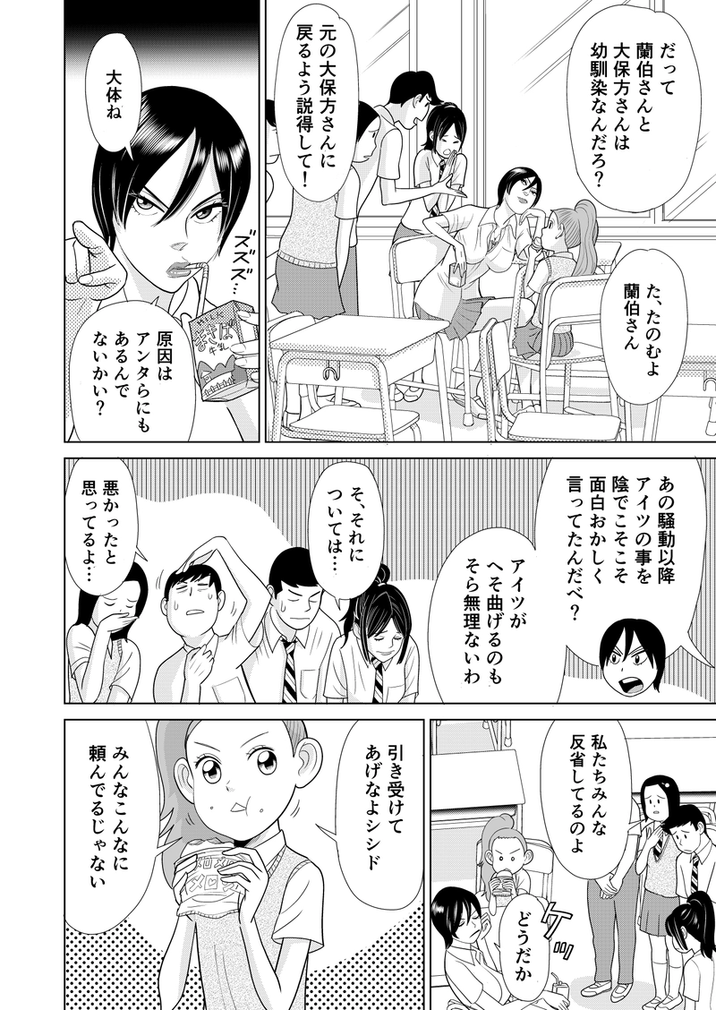 わたしたち魔系女子（マケジョ）！「けんかをやめて」