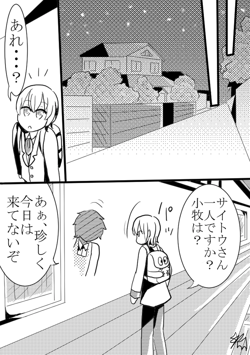 第8怪　「彼のこと彼女のこと／きっと誰も知らないんだ」