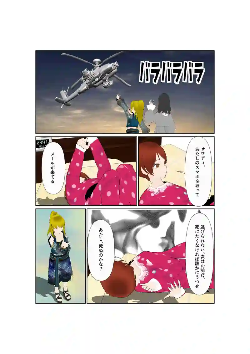 44:死のメール