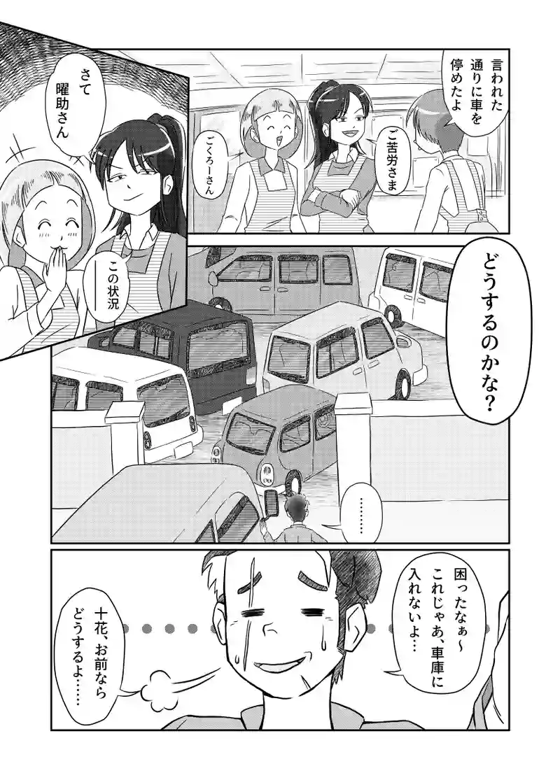 第7話　曜助のお留守番 