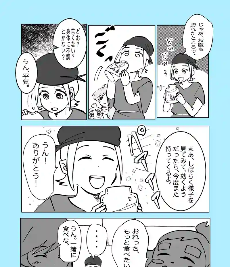 55話「目覚め薬」
