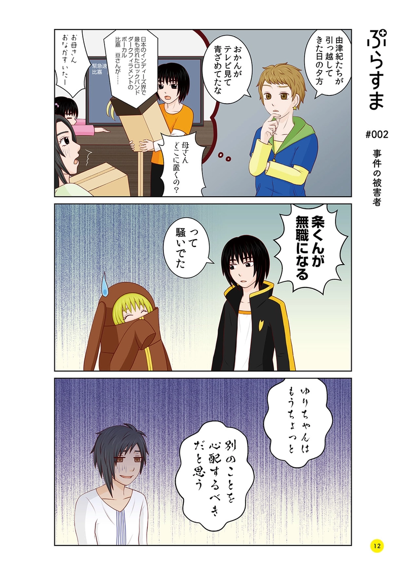 #002 事件の被害者