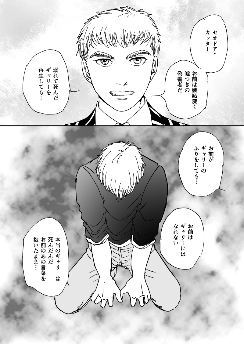 多分魔法少年ギャリー・カッターの日常Episode89