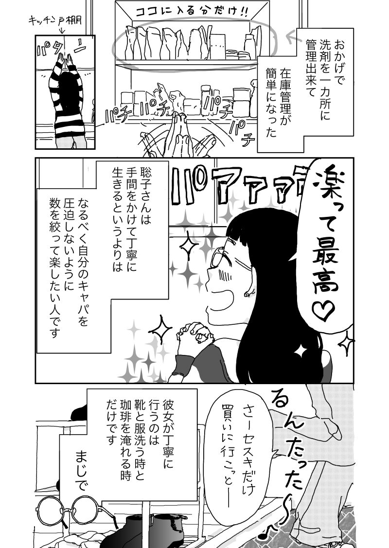 聡子さんのめがね　第九回