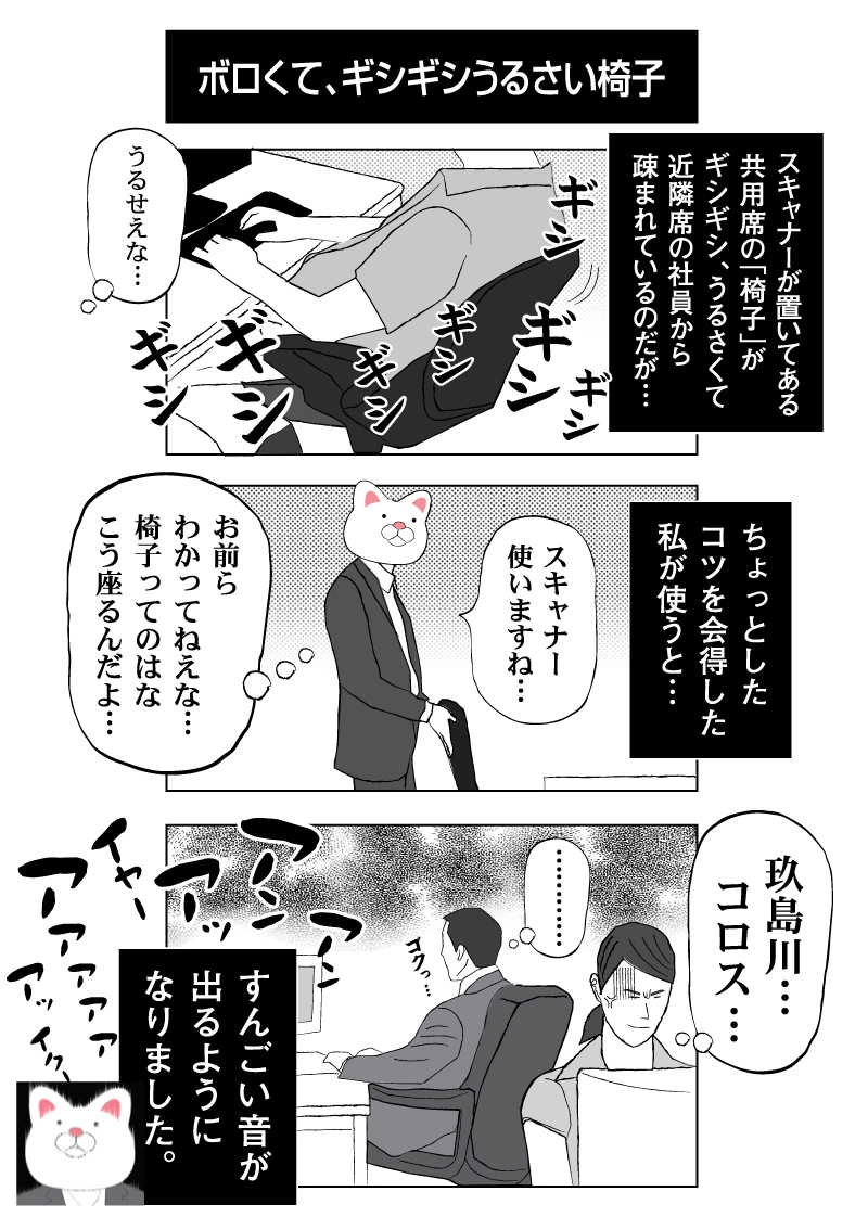 会社員 玖島川の日常 93