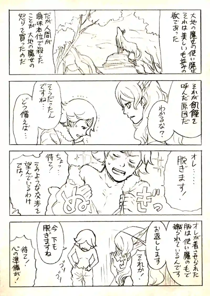 大地の魔女