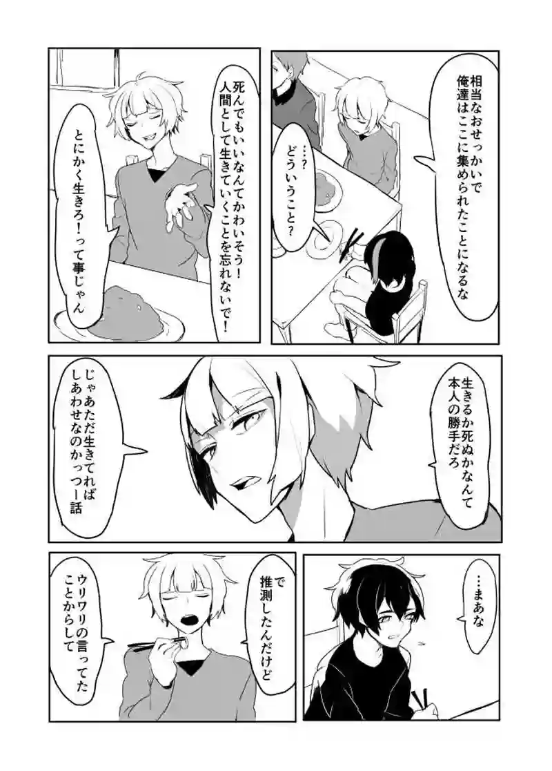 第十一話：怪しい