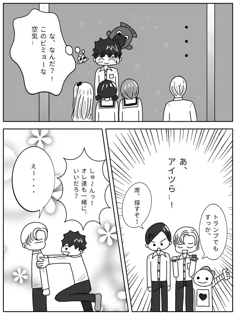 船上の三角関係