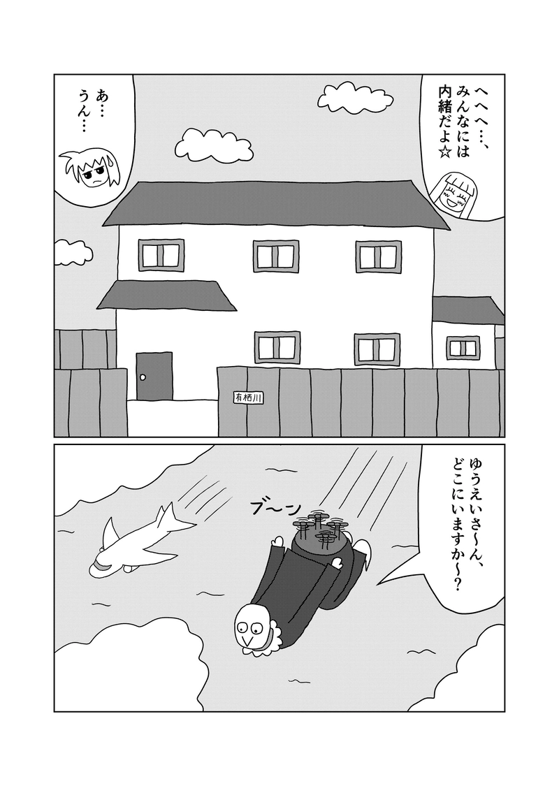15話(part2)　みんなには内緒