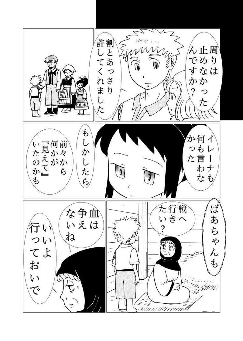 カサンドラ４９話