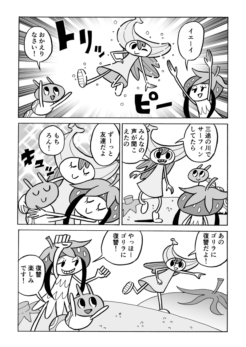 第１０話　トランスバナナ