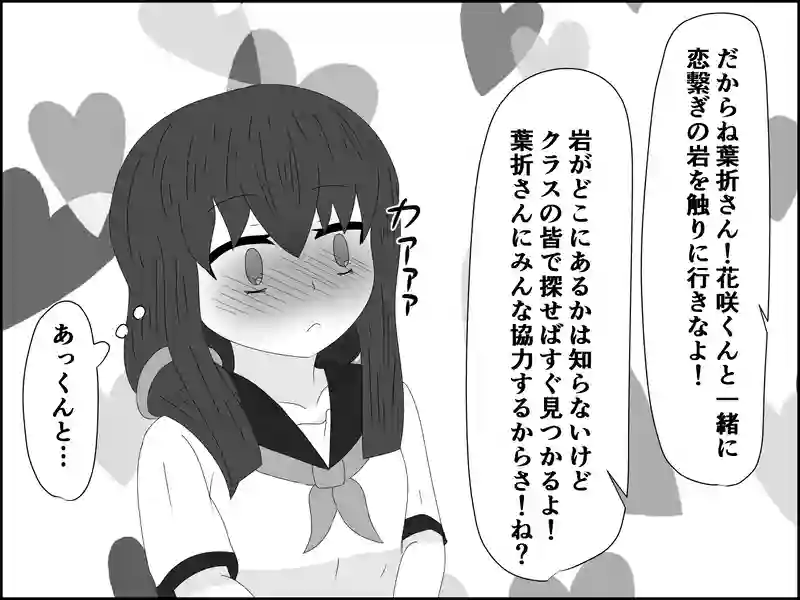 ４０話：校外学習に眠る恋の謎