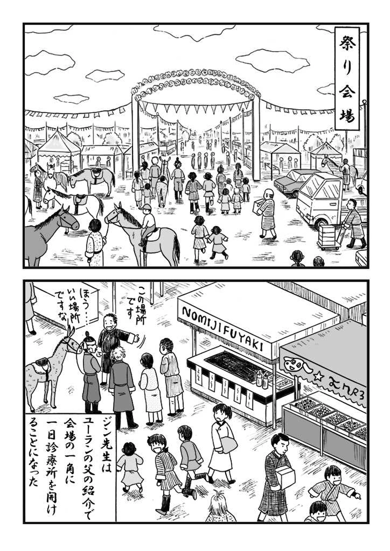 第九話　ノミジフの大競馬（中編）