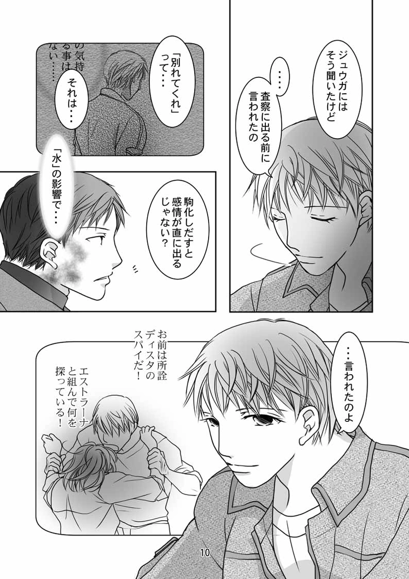 FINAL FLOWERS.第4話（1）