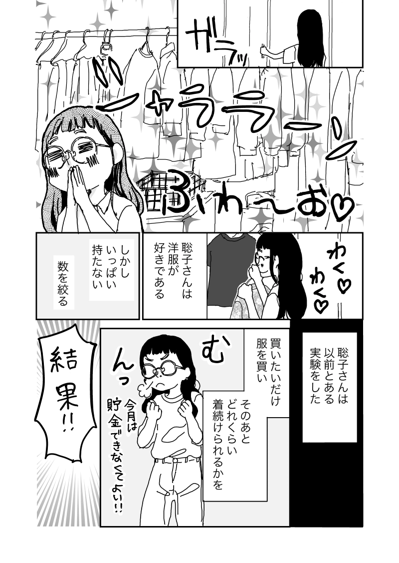 聡子さんのめがね　第五回