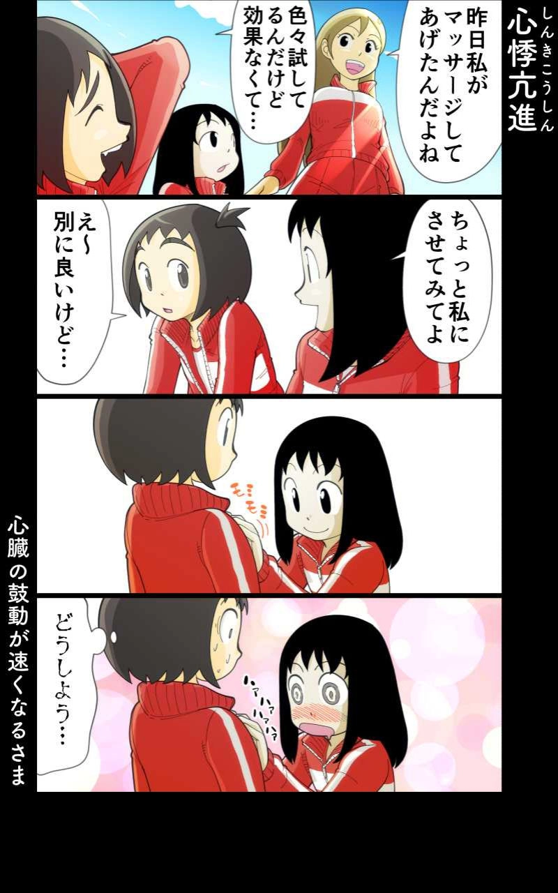 第35話 女子高生と親友②