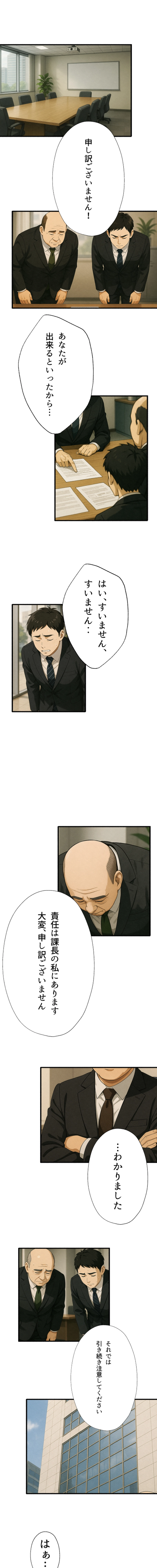 8話-いいえ、私の責任です