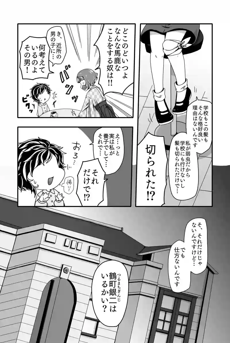 第七話『関知』