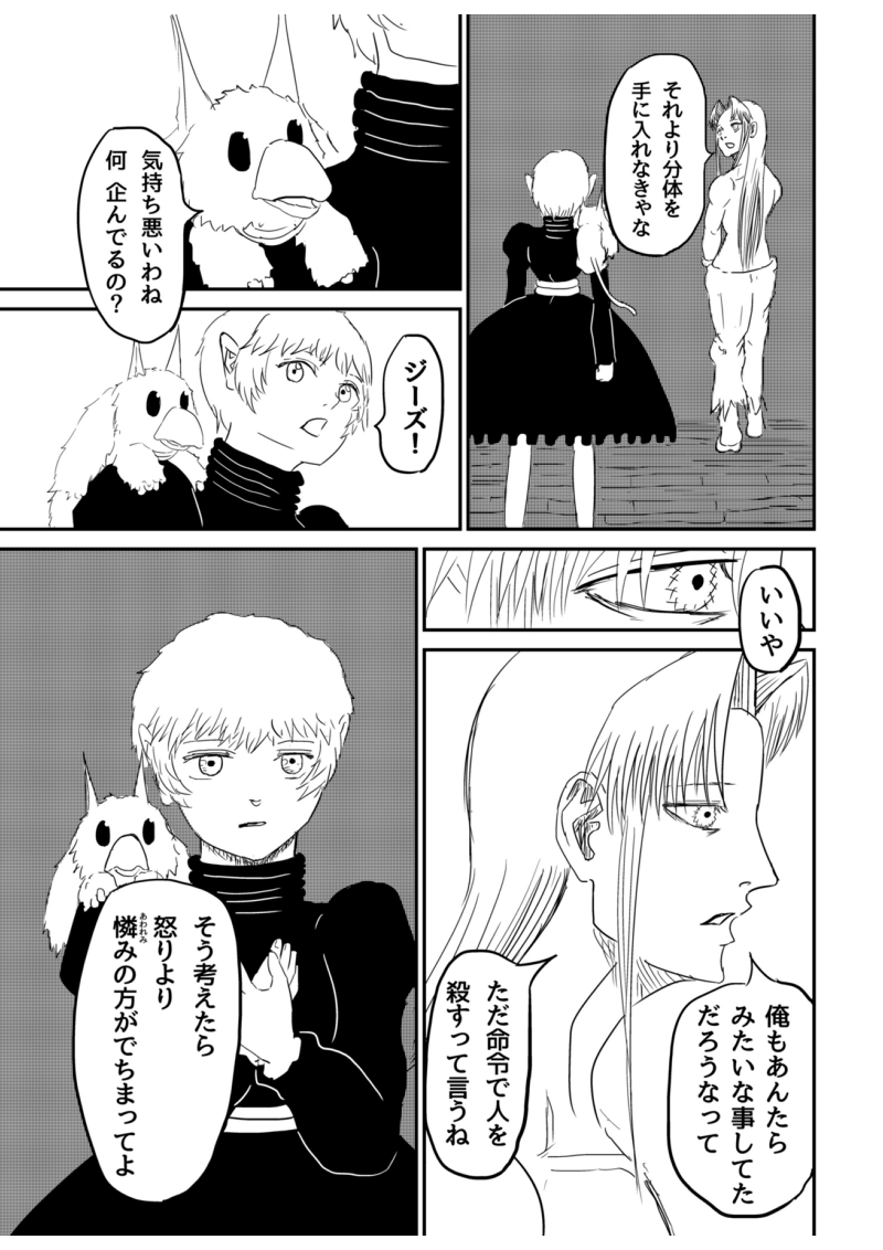 2話　魔女（後編）