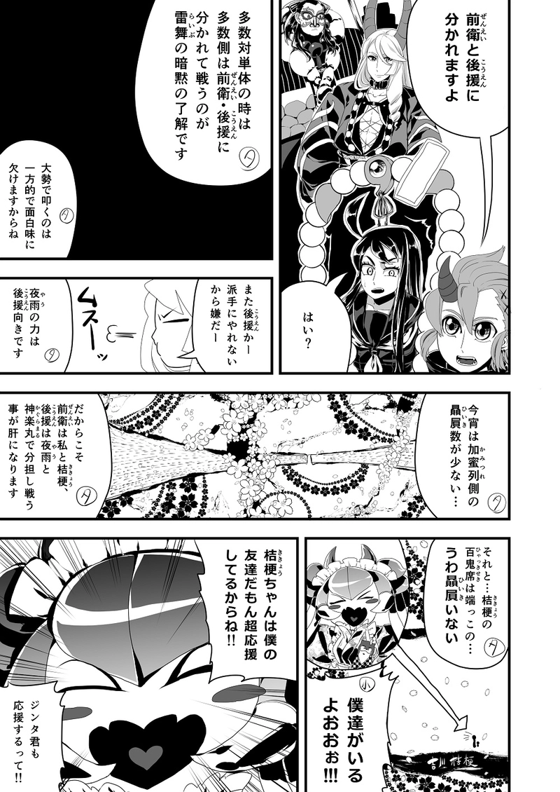 【第参夜】錯乱と咲く晴れや日々の町で　②