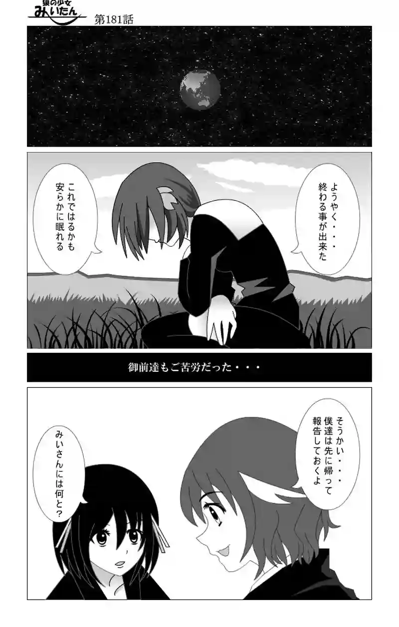 第181話