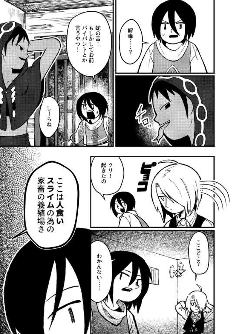人食いスライム編　前編