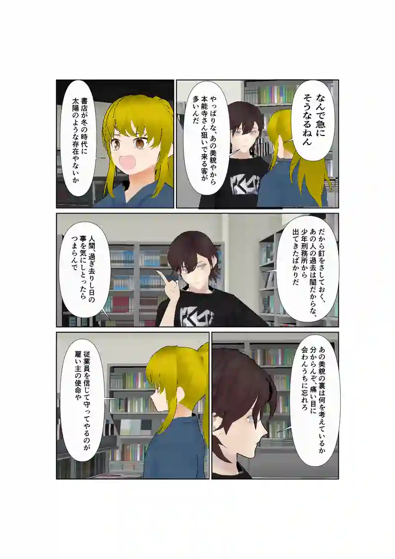 49：華の棘