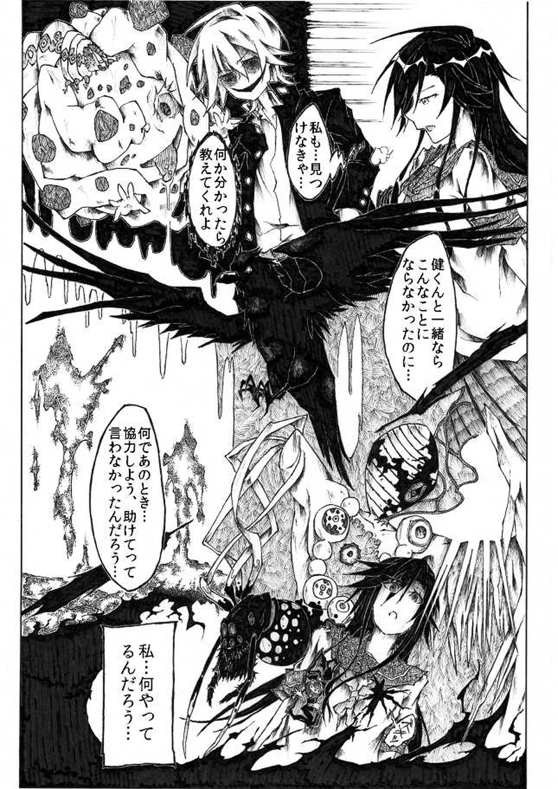 5話 泣きっ面に蜂