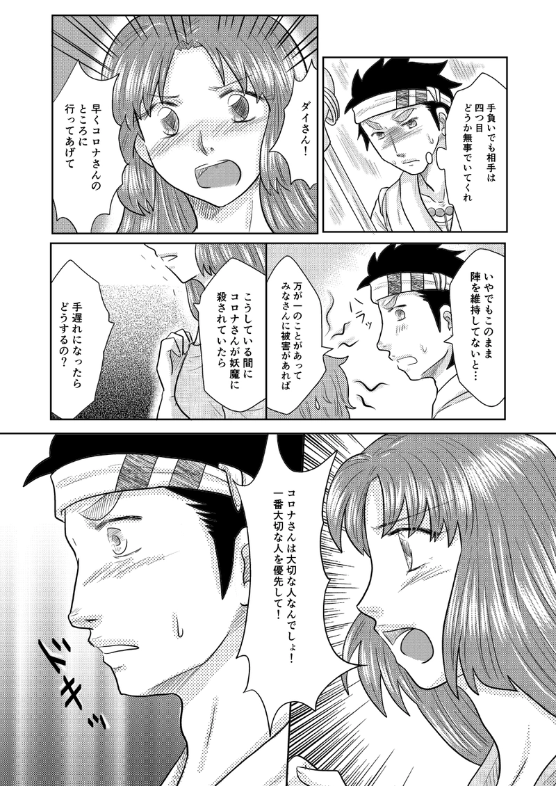 第十三話【前編】