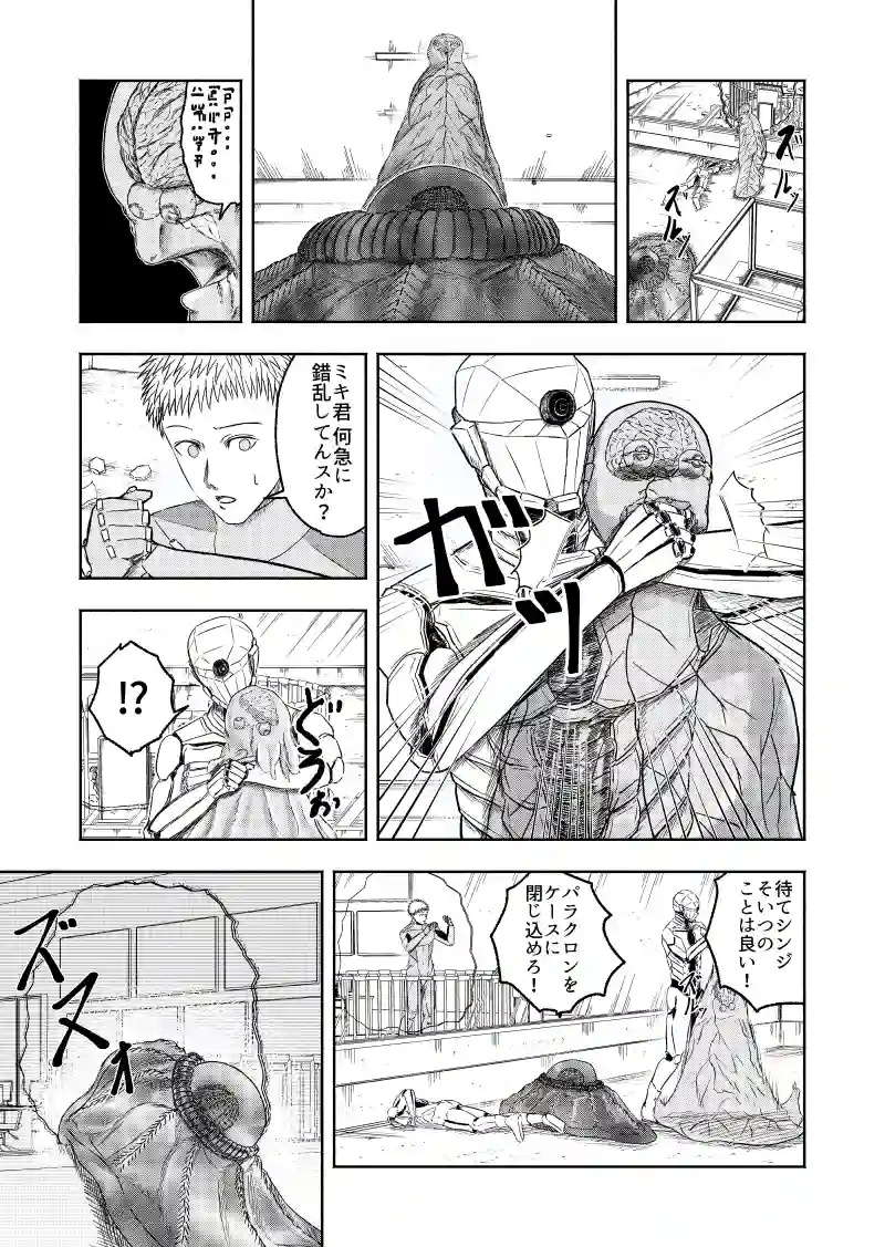 パラクロンのなり変わり