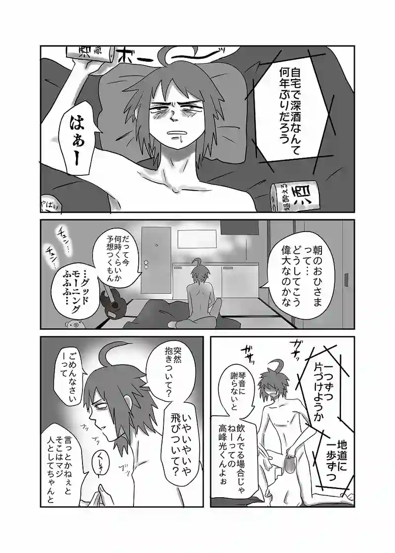 30話「光、問われる」