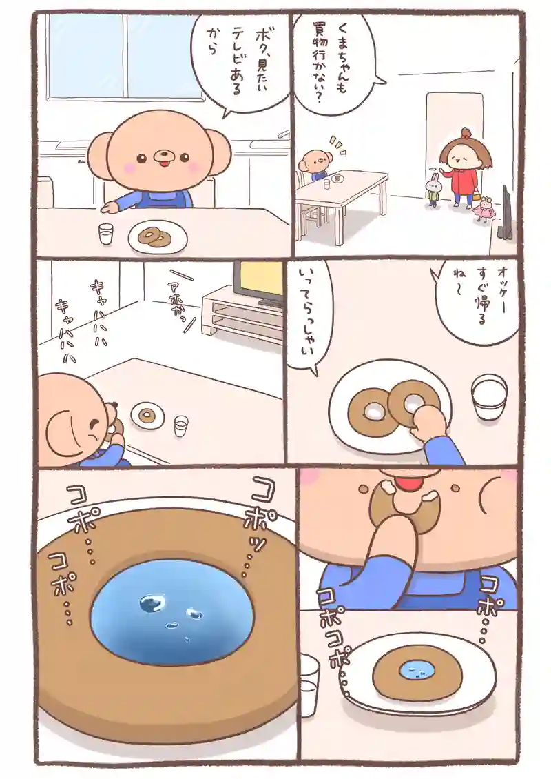 ドーナツ釣堀《前編》