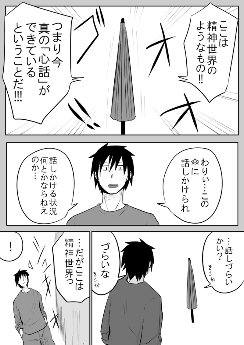 Break21　夢での会話